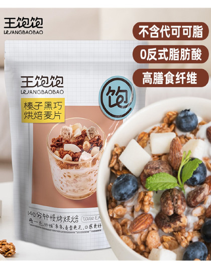【2件随心配】水果坚果燕麦片早餐即食冲饮210g/220g
