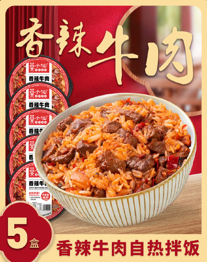 香辣牛肉自热拌饭120g*5盒方便速食大份量自热饭午餐煲仔饭