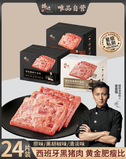 3盒锋味派黑猪午餐肉独立包装开袋即食休闲火锅三明治零食火腿