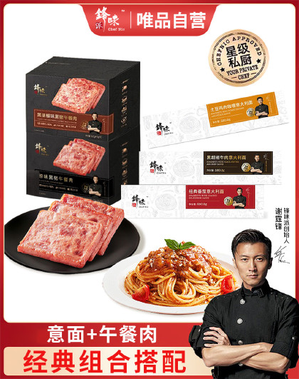 【3+2】锋味派意大利面肉酱干拌3盒黑猪肉午餐肉独立包装2盒