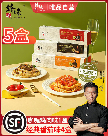 【5盒组合】锋味派意大利面番茄咖喱肉酱意面速食干拌面早餐面条