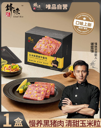 1盒/2盒锋味派黑猪午餐肉独立包装即食火锅食材玉米味黑猪肉