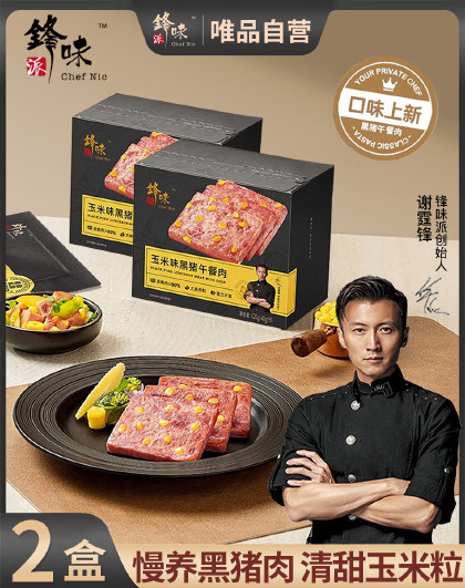 1盒/2盒锋味派黑猪午餐肉独立包装即食火锅食材玉米味黑猪肉