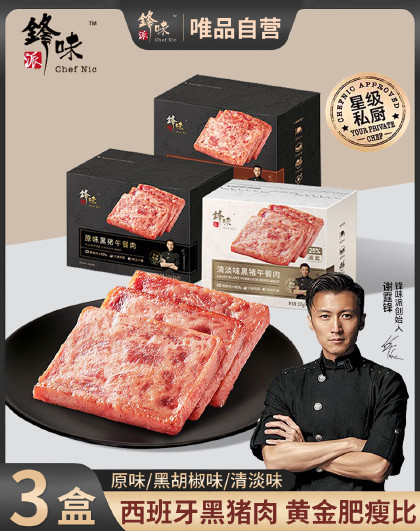 3盒锋味派黑猪午餐肉独立小包装开袋即食休闲零食火腿三明治1盒