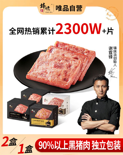 锋味派黑猪午餐肉罐头三明治专用即食火腿午餐肉独立包装单片袋装