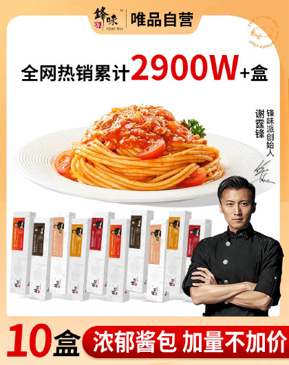 【囤货10盒装】锋味派意大利面速食黑胡椒番茄肉酱直面通心粉