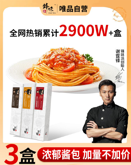 3盒锋味派意大利面番茄肉酱儿童意面速食通心粉意粉空心粉家庭装