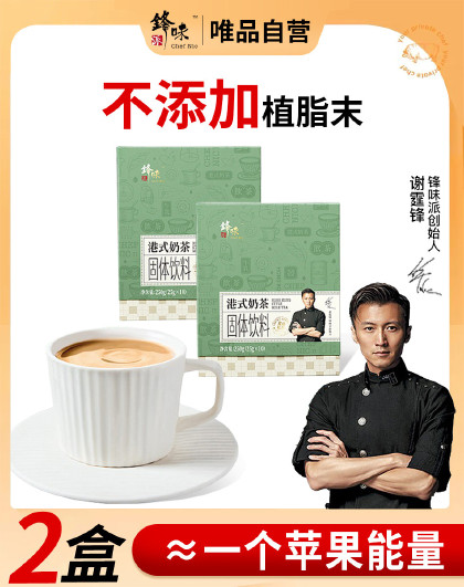 锋味派港式奶茶鸳鸯奶茶粉速溶丝袜即饮茶香奶滑方便冲饮冲泡便携