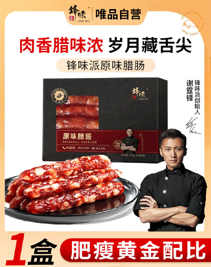 地道广式腊肠锋味派广式腊肠原味玫瑰味广东特产广味煲仔饭特产