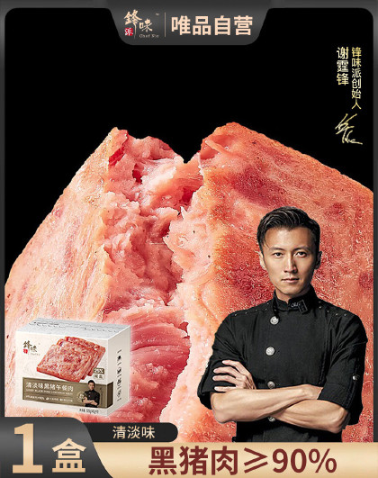 1盒锋味派黑猪午餐肉罐头片装独立片装家庭即食火腿肠烤肠三明治