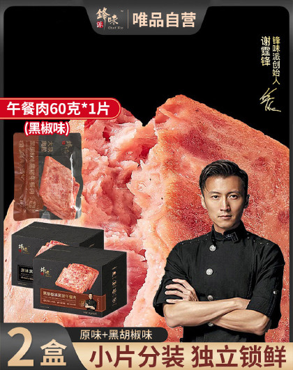 2盒锋味派黑猪午餐肉罐头片装独立片装家庭早餐即食火腿肠三明治