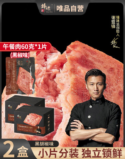 2盒锋味派黑猪午餐肉罐头片装独立片装家庭早餐即食火腿肠三明治
