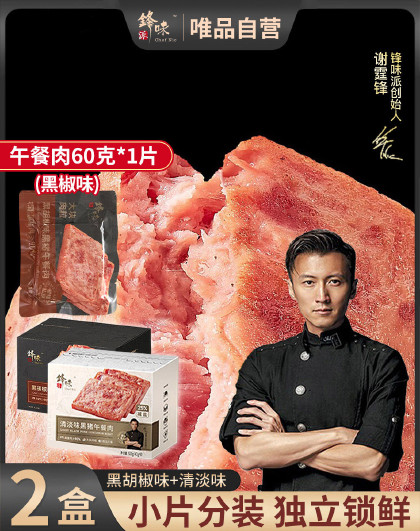 2盒锋味派黑猪午餐肉罐头片装独立片装家庭早餐即食火腿肠三明治