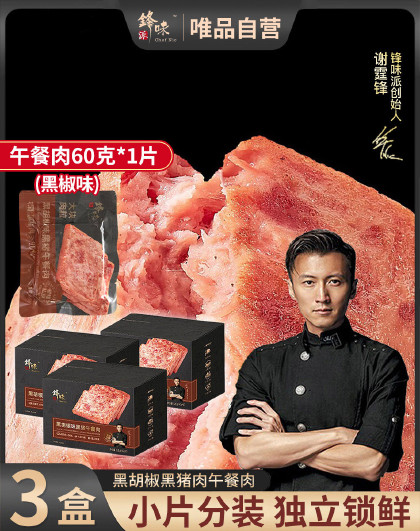 3盒锋味派黑猪午餐肉罐头片装独立片装家庭即食火腿肠烧烤三明治