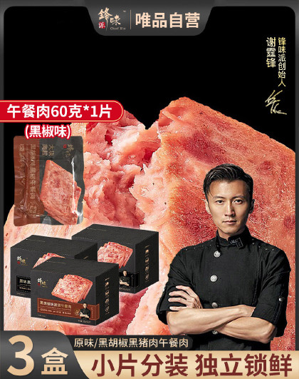 3盒锋味派黑猪午餐肉罐头片装独立片装家庭即食火腿肠烧烤三明治
