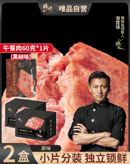 2盒锋味派黑猪午餐肉罐头片装独立片装家庭早餐即食火腿肠三明治