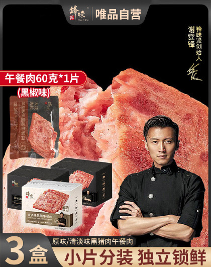 3盒锋味派黑猪午餐肉罐头片装独立片装家庭即食火腿肠烧烤三明治