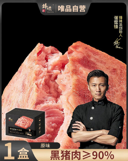 1盒锋味派黑猪午餐肉罐头片装独立片装家庭即食火腿肠烤肠三明治