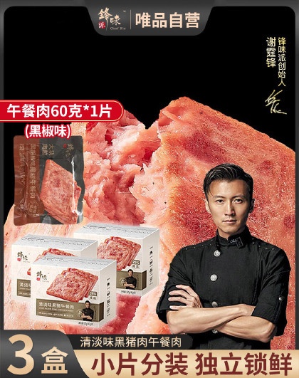 3盒锋味派黑猪午餐肉罐头片装独立片装家庭即食火腿肠烧烤三明治