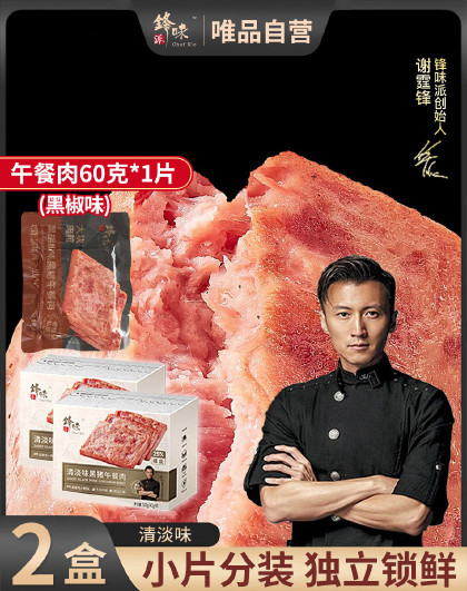 2盒锋味派黑猪午餐肉罐头片装独立片装家庭早餐即食火腿肠三明治