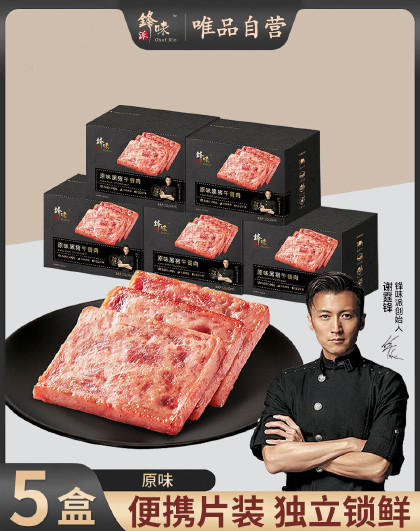5盒锋味派黑猪午餐肉独立小包装开袋即食休闲零食火腿肠火锅烧烤