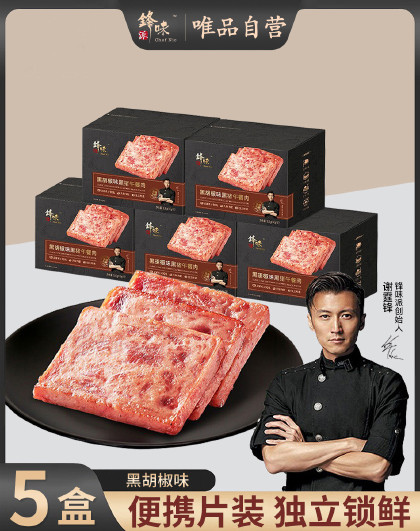 5盒锋味派黑猪午餐肉独立包装休闲零食火腿肠三明治早餐开袋即食