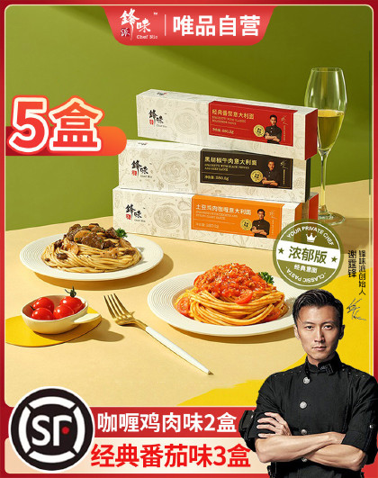 5盒锋味派意大利面番茄肉酱黑椒咖喱意面速食干拌面早餐面条