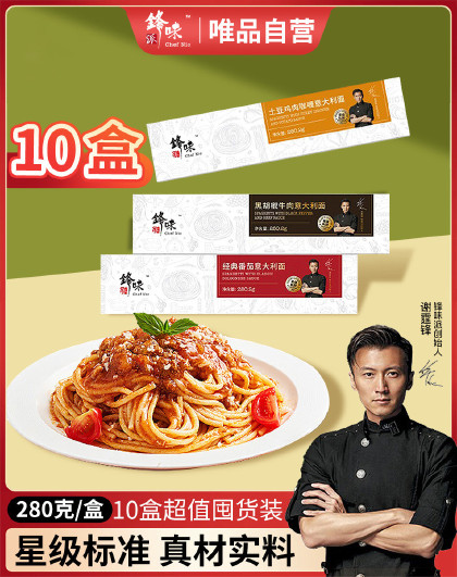 10盒锋味派意大利面番茄肉酱食材通心粉拌面家用早餐速食干拌面