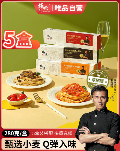 5盒锋味派意大利面酱番茄拌面意面通心粉条家庭早餐面条方便速食