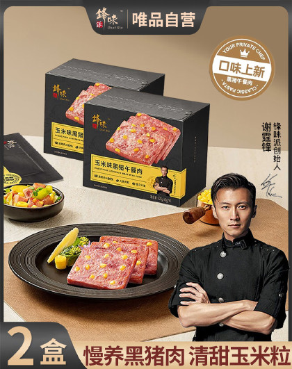 2盒/1盒锋味派黑猪午餐肉独立包装即食火锅食材玉米味黑猪肉