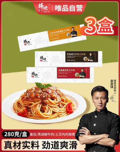 3盒锋味派意大利面酱西餐食材通心粉速食拌面家用早餐半成品面条