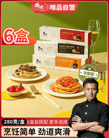 6盒锋味派意大利面酱西餐食材通心粉肉酱拌面家用早餐速食干拌面