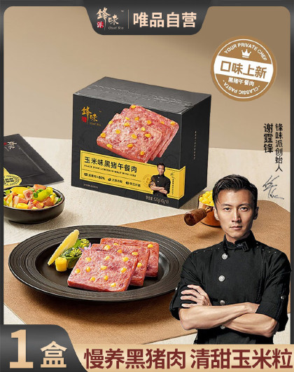 2盒/1盒锋味派黑猪午餐肉独立包装即食火锅食材玉米味黑猪肉