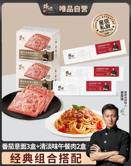 3+2锋味派3盒意大利面肉酱干拌2盒清淡午餐肉独立装组合搭配