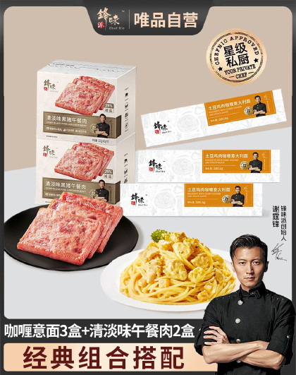 3+2锋味派3盒意大利面肉酱干拌2盒清淡午餐肉独立装组合搭配