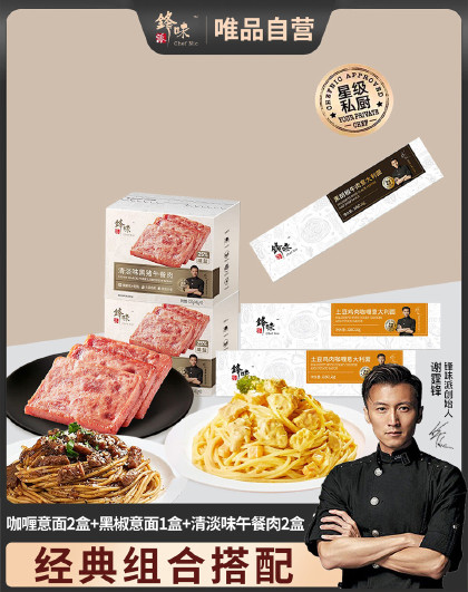 3+2锋味派3盒意大利面肉酱干拌2盒清淡午餐肉独立装组合搭配