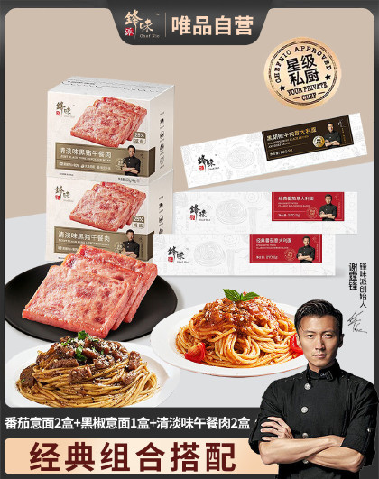 3+2锋味派3盒意大利面肉酱干拌2盒清淡午餐肉独立装组合搭配