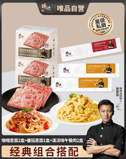 3+2锋味派3盒意大利面肉酱干拌2盒清淡午餐肉独立装组合搭配