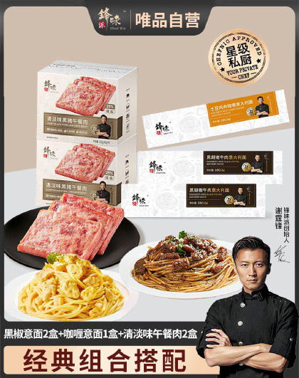 3+2锋味派3盒意大利面肉酱干拌2盒清淡午餐肉独立装组合搭配