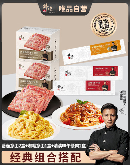 3+2锋味派3盒意大利面肉酱干拌2盒清淡午餐肉独立装组合搭配