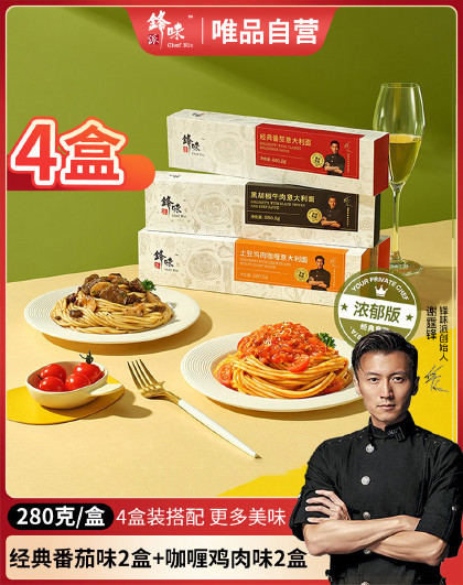 4盒锋味派意大利面酱西餐食材通心粉速食拌面家用早餐半成品面条