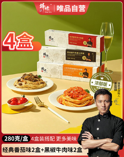 4盒锋味派意大利面酱西餐食材通心粉速食拌面家用早餐半成品面条