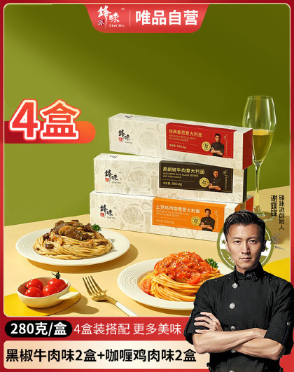 4盒锋味派意大利面酱西餐食材通心粉速食拌面家用早餐半成品面条