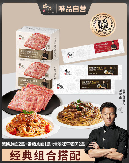 3+2锋味派3盒意大利面肉酱干拌2盒清淡午餐肉独立装组合搭配