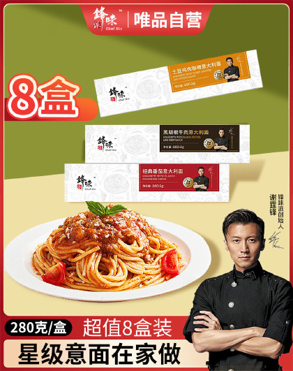8盒锋味派意大利面番茄肉酱黑椒咖喱意面速食干拌面早餐面条