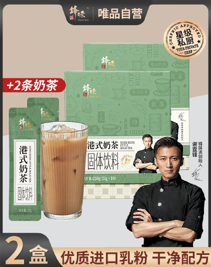 2盒锋味派港式奶茶鸳鸯奶茶粉速溶丝袜奶茶冲饮固体饮料休闲零食