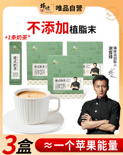 3盒锋味奶茶锋味派奶茶港式鸳鸯奶茶粉丝袜速溶港味饮料冲泡便携