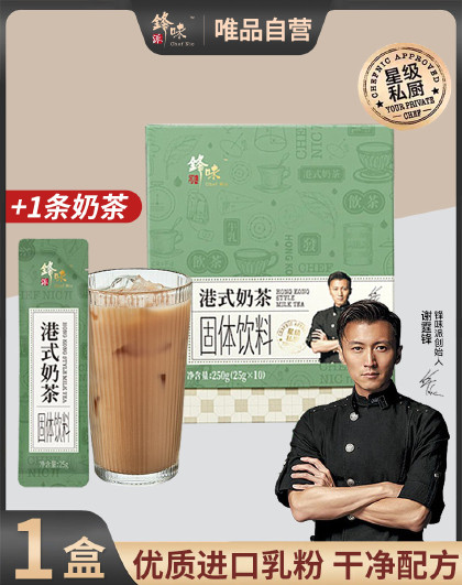 锋味派正宗港式奶茶鸳鸯奶茶粉速溶丝袜奶茶冲饮固体饮料休闲零食