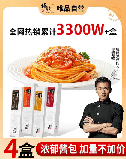 4盒锋味派意大利面番茄黑椒肉酱儿童家用速食意面套装谢霆锋锋味