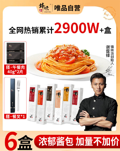 6盒装番茄意大利面咖喱鸡肉黑椒牛肉意面速食晚餐面条搭配餐叉